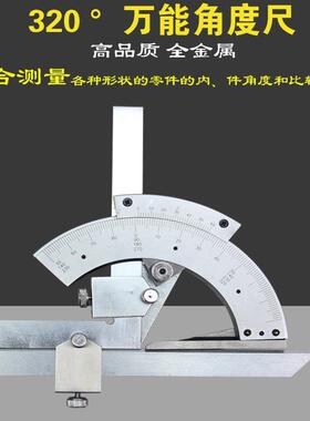 上海申工牌万能角度尺320度不锈钢游标万向角尺正品测量仪器工具