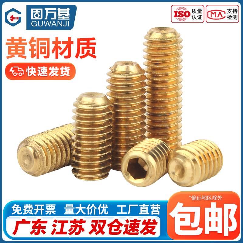 黄铜凹端内六角紧定螺丝钉无头顶丝机米螺丝基米M2M3M4M5M6M8/M10