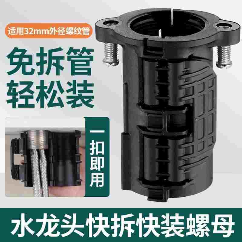 水龙头防松动螺母快装固定神器冷热笼头洗菜洗手盆底座螺丝紧固件