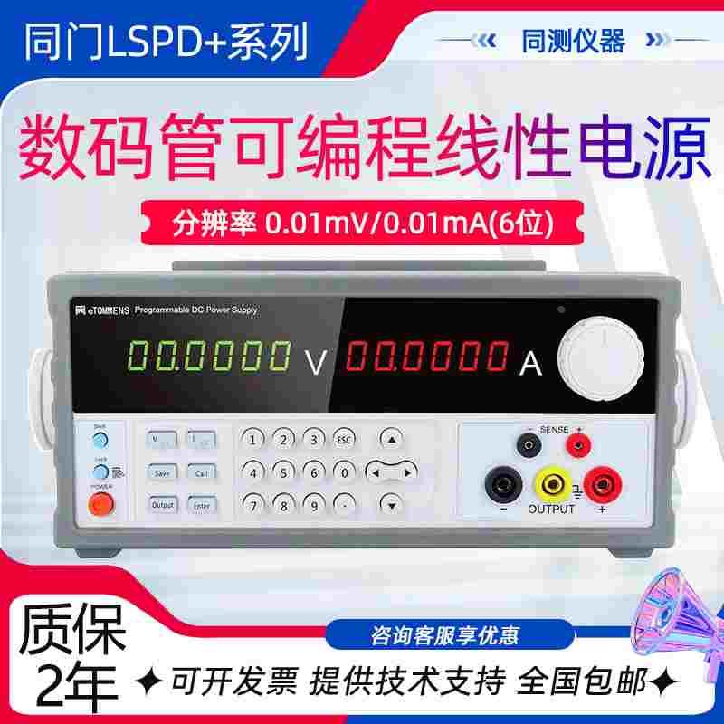 同门数码管高精度程控线性电源eTM-L3010SPD+ 5位数码显示L605SPD