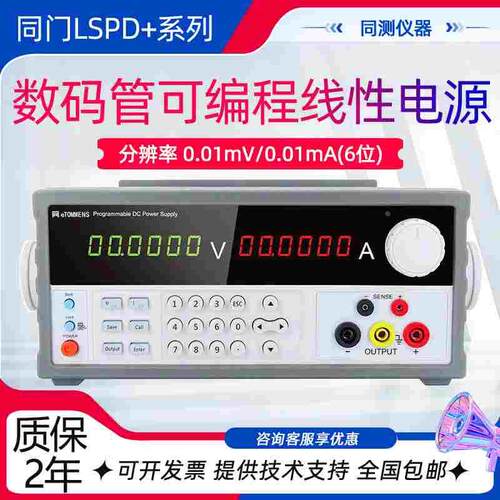 同门数码管高精度程控线性电源eTM-L3010SPD+ 5位数码显示L605SPD