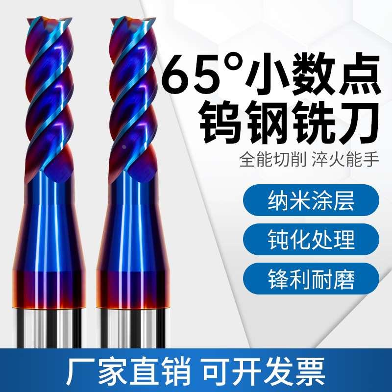 65度小数点铣刀4刃硬质钨钢合金平底立铣刀CNC不锈钢加工专用铣刀