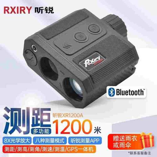 昕锐Rxiry激光测距望远镜高精度测量仪XR1200A户外勘测工程测绘