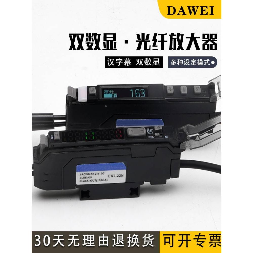 中文双数显光纤放大器ER2-22N传感器 漫反射对射光纤探头光电开关