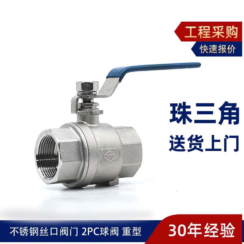 304不锈钢球阀开关二片式一寸内丝水管阀门2/4分6分1寸dn15 25 50