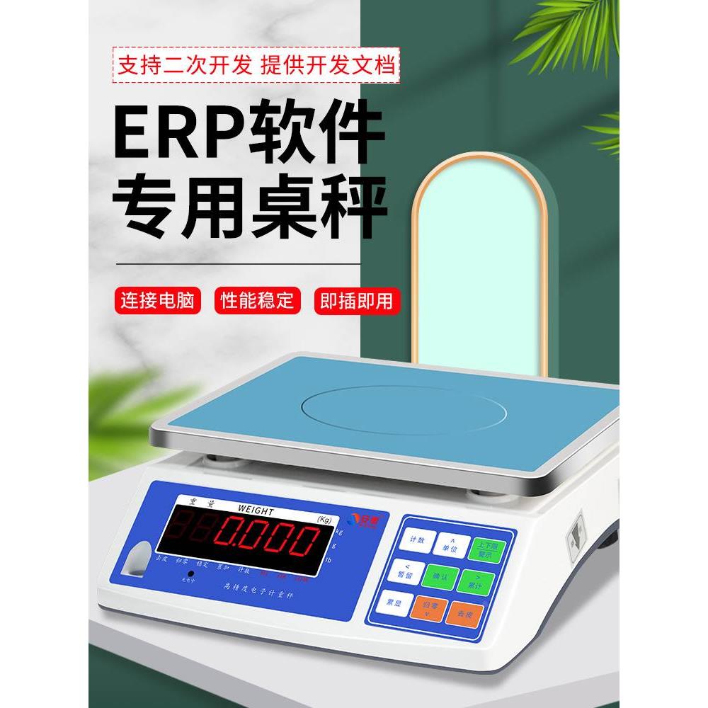 安衡ERP电子秤管易电商称重软件ERP电子称带RS232连接电脑USB接口
