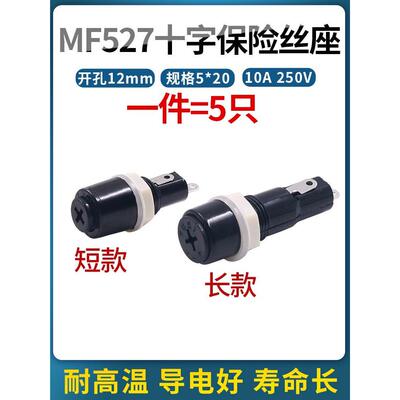 玻璃保险管底座5*20保险丝x盒MF528~527两款可选胶木十字管座套座