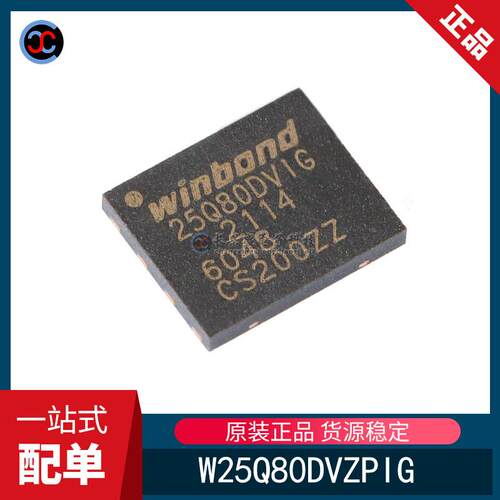 全新原装 W25Q80DVZPIG W25Q80 WSON-8 3V 8M-bit 串行 闪存 芯片