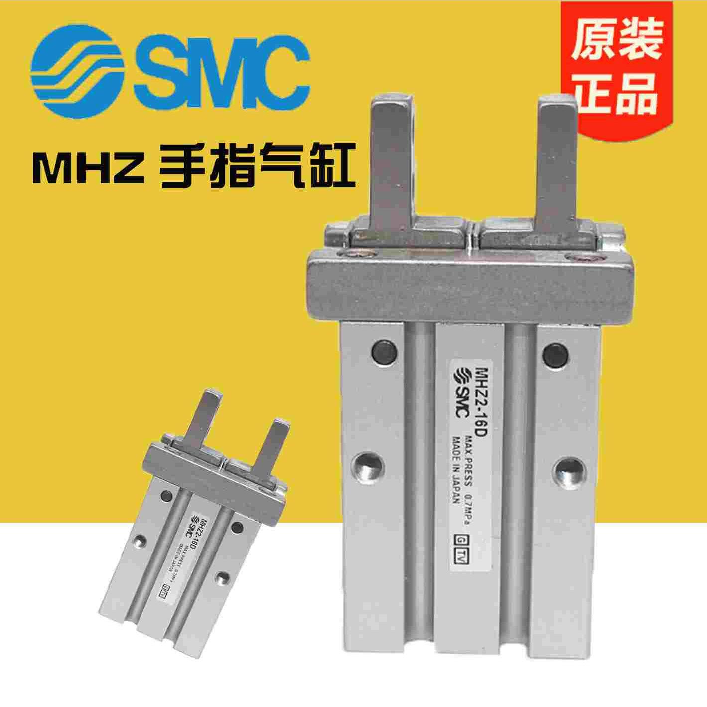 SMC手指气缸MHZ2-MHZL2-MHY2-MHC2-10D-16D-20D-25D-32D-40D-6D
