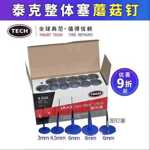 泰克蘑菇钉整体塞236 249 250UL6图钉塞3 6 8mm蘑菇丁补片胶水