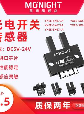 英翔微型光电感应开关EE-SX670A/671A/672A/673A/674A槽型电眼NPN