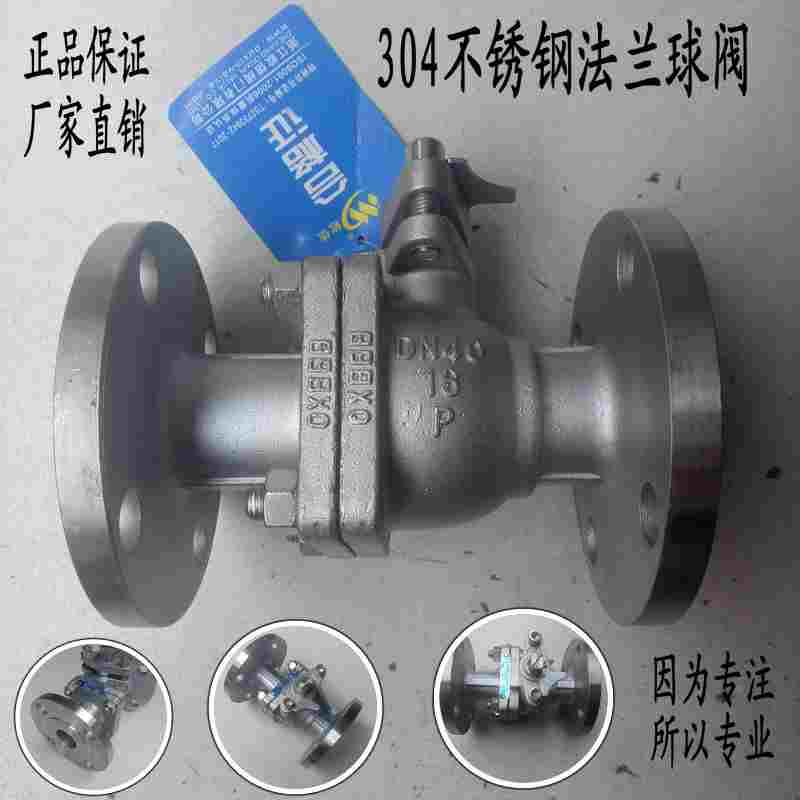 304不锈钢法兰球阀Q41F-16P不锈钢阀门/国标球阀DN15～DN250