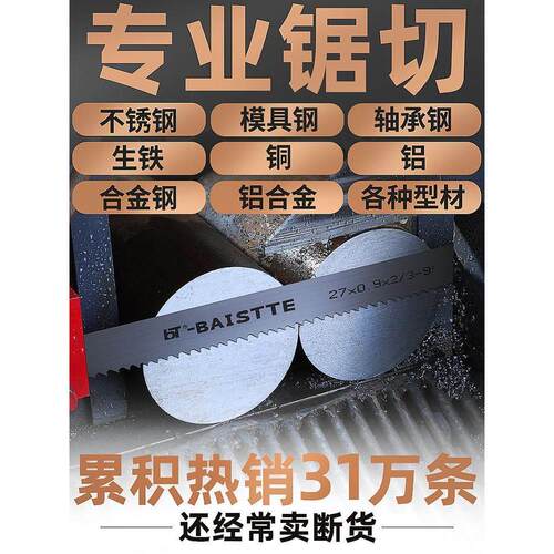双金属带锯条4115进口据条切割铜铝不锈钢锋钢高速钢锯带锯床锯条