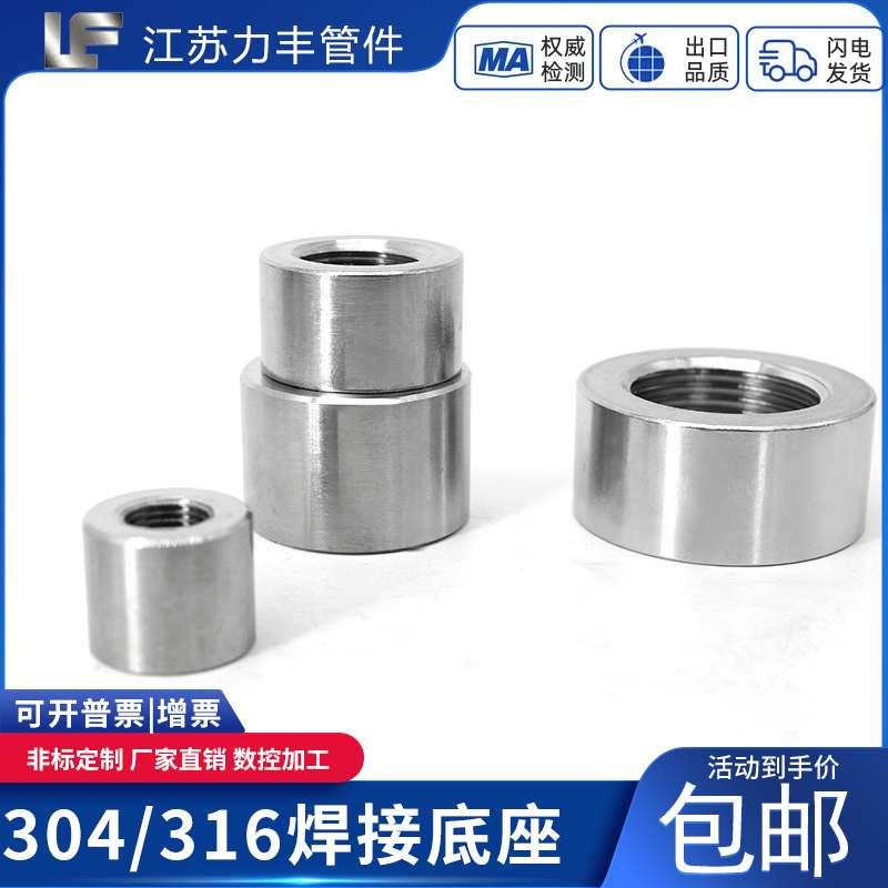 304/316不锈钢内丝焊接座堵头内丝螺纹座英制G1/8 1/43/8 1/2 3/4
