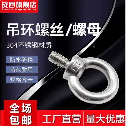 304不锈钢吊环螺丝吊环螺母加长圆环形起重螺栓螺钉M3M4M5M6M8M10