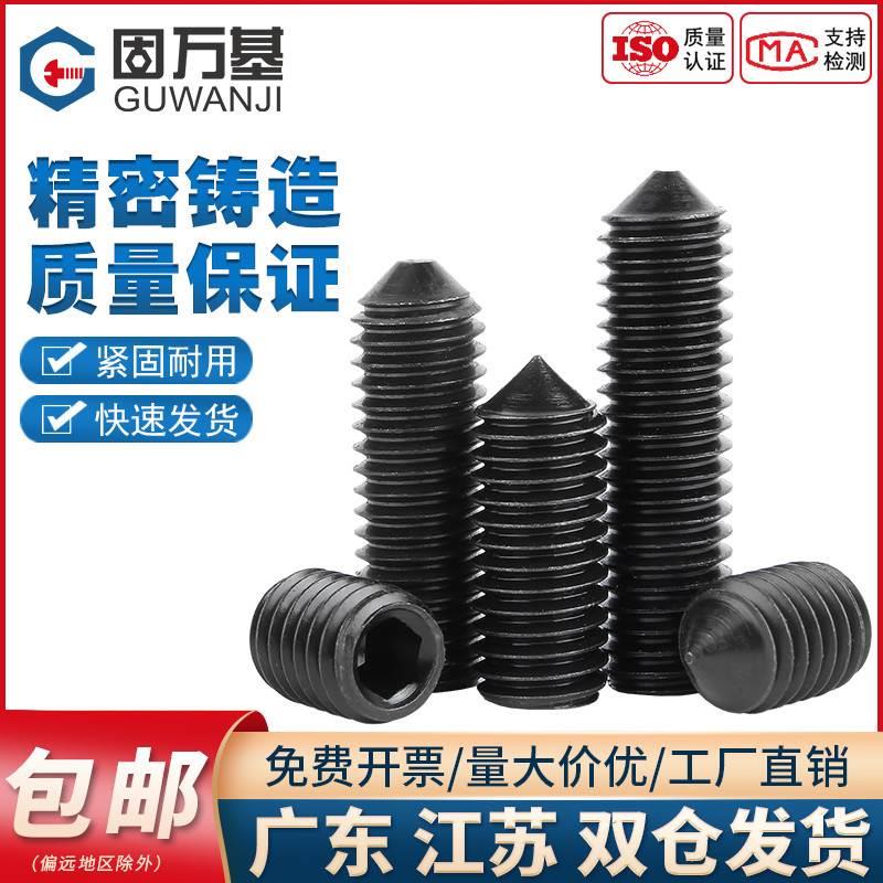 12.9级尖头紧定螺丝止付无头内六角机米顶丝螺丝钉M3M4M5M6M8