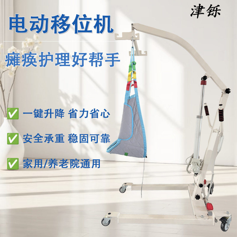 家用电动升降移动器方便照顾卧床老人护理瘫痪病人免抱起移位机