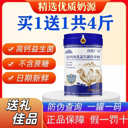 骆驼奶粉新疆伊犁益生菌无蔗糖正宗成人中老年人蛋白质高钙营养粉