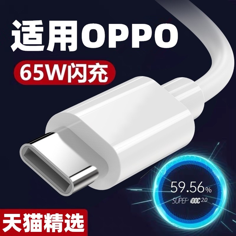 适用opporeno9原装数据线67W超级闪充PHM110新款0oo0reno9pro瑞诺九ren09pro+充电器oppo快充PGX110大头TypeC 3C数码配件 数据线 原图主图