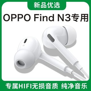 原装正品适用OPPO Find N3 Flip折叠FindN3Flip手机专用有线耳机