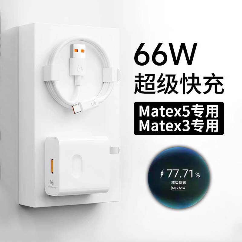 适用华为Mate X5充电器66W超级快充华为matex3手机充电头matex2 xs2快充头折叠手机6A数据线鸿蒙66W套装2米线