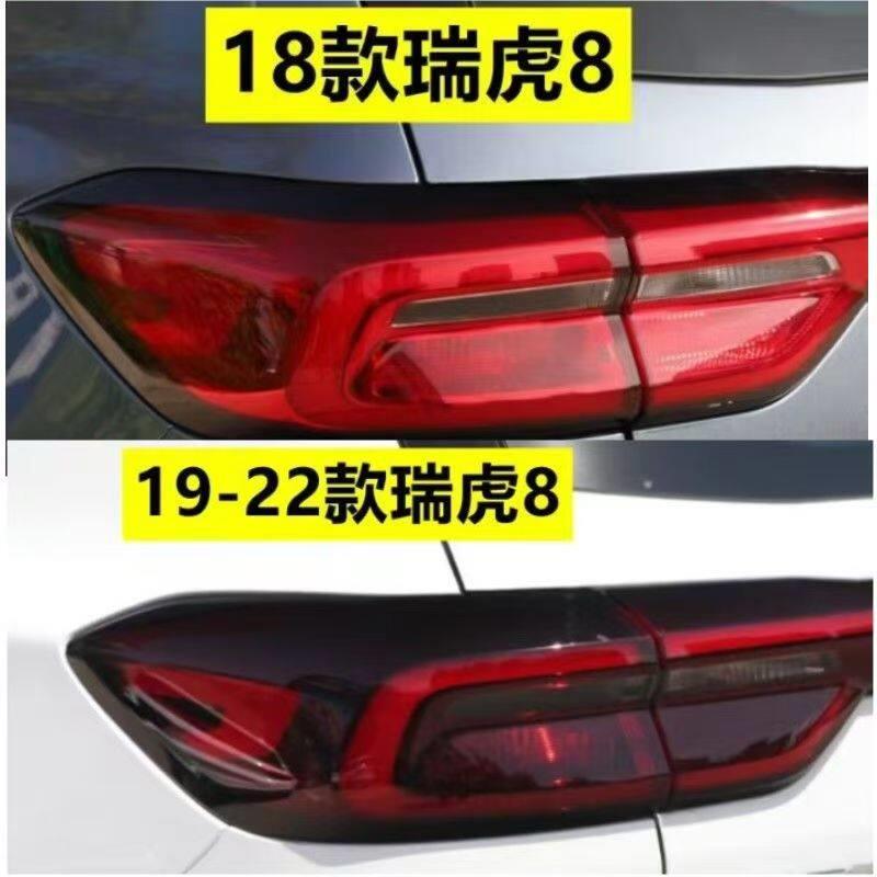 奇瑞瑞虎8尾灯总成倒车灯罩外壳汽配灯具总成