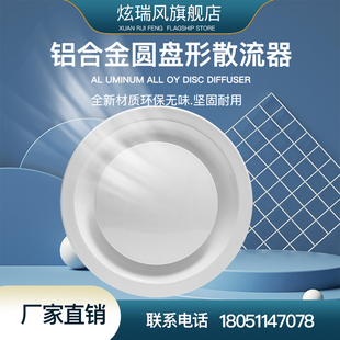 圆盘形散流器风口200 300mm 现货铝合金风口排风口中央空调出风口
