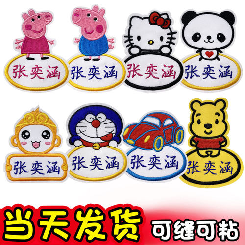 姓名贴宝宝入园学生校服被子贴