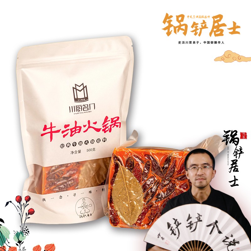 锅铲居士牛油火锅底料500g*1袋正宗老火锅麻辣烫香锅麻辣调料炒料