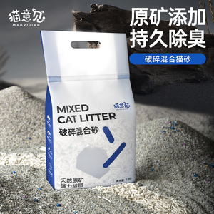 猫意见混合猫砂植物矿砂混合猫砂除臭易结团不可冲厕所2.3kg包邮