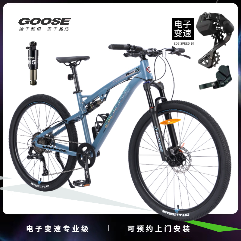 GOOSE电子变速铝合金越野自行车男油压碟刹山地车气压避震软尾