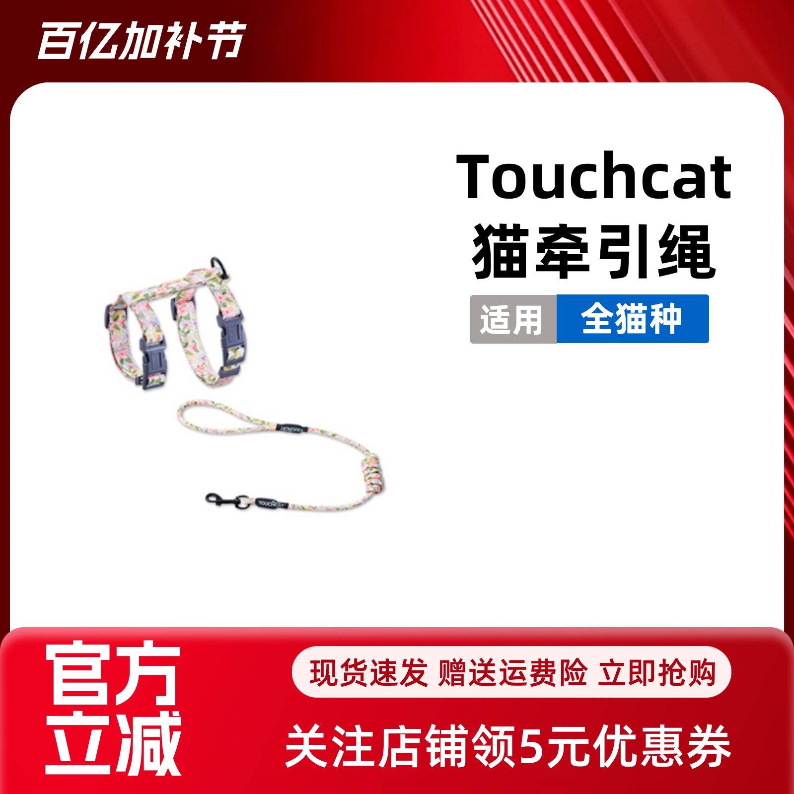Touchcat它它猫咪牵引绳遛猫绳胸背心式防挣脱工字幼猫链子溜猫绳