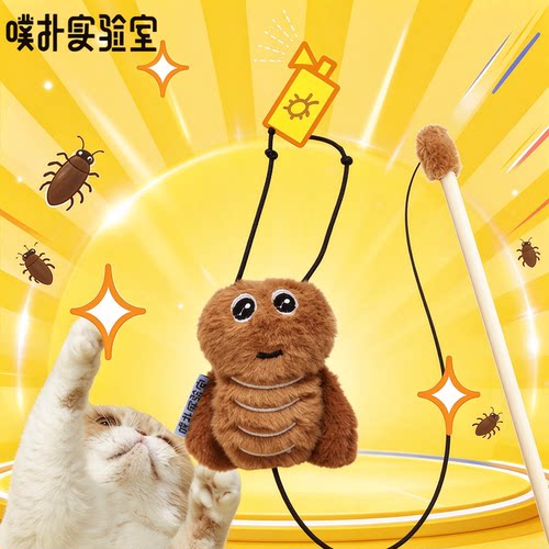 噗扑实验室小蟑螂逗猫棒猫薄荷响纸玩具猫咪自嗨宠物用品幼猫