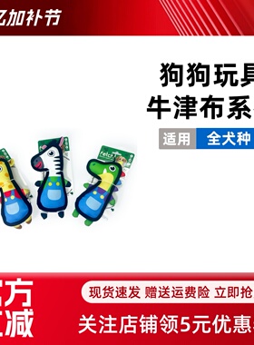 fetch飞奇狗狗玩具草原牛津布加厚包边叫叫发声磨牙耐咬自嗨解闷