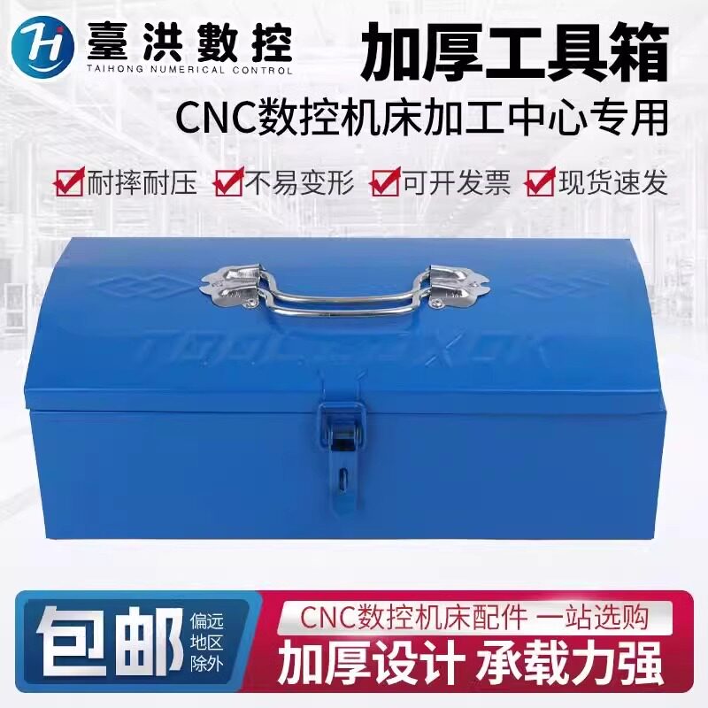 CNC机床配套工具箱机床附件台洪