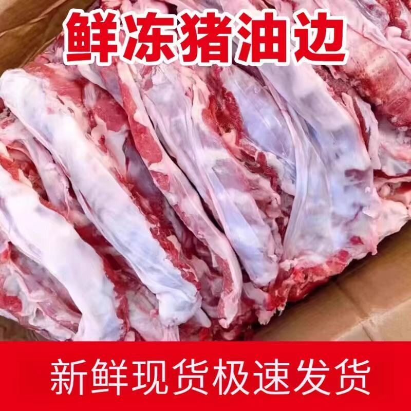 商用油边20斤包邮新鲜东北猪油边烧烤大油边右边肉淄博烧食材烤肉