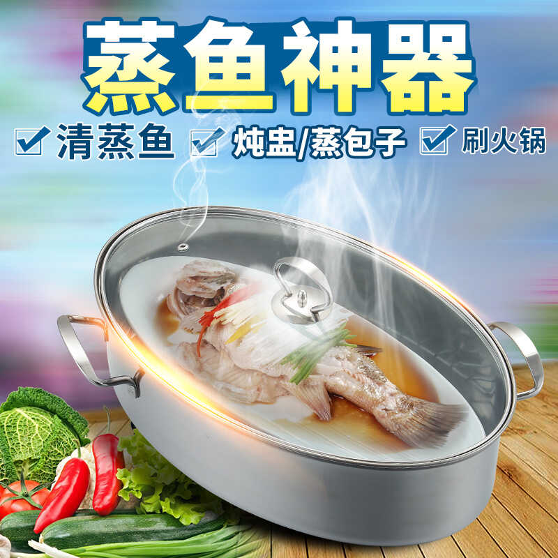 【5件套】椭圆蒸鱼锅大号家用蒸锅38cm蒸鱼神器剁椒鱼头不挑炉具
