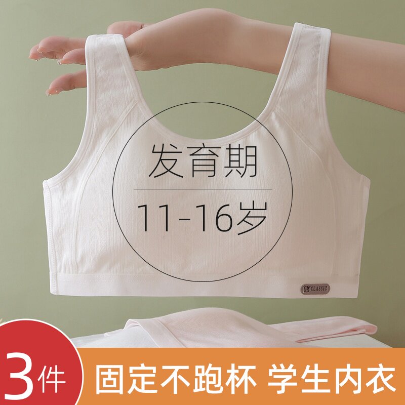 少女发育期背心内衣中学生里料纯棉文胸运动女固定杯跑步防震女童图片