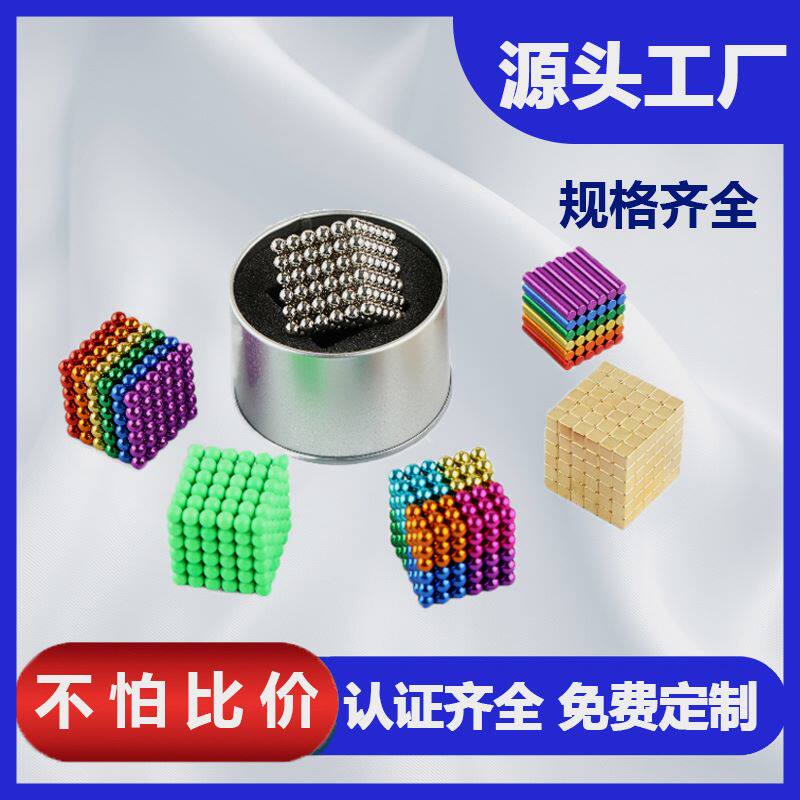 批发彩色巴克球益智玩具减压磁性积木磁性魔方5mm磁力珠工厂直销