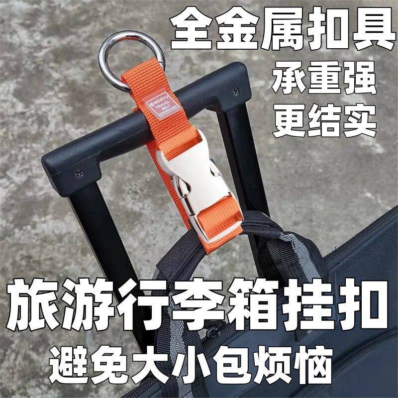 欧洲游行李箱外置挂扣挂钩背包卡扣带扣户外旅行箱挂绳拉杆箱绑带