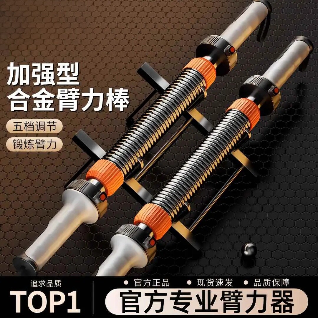 新型五档臂力棒可调节70公斤练手臂胸肌力量训练器械弹簧臂力