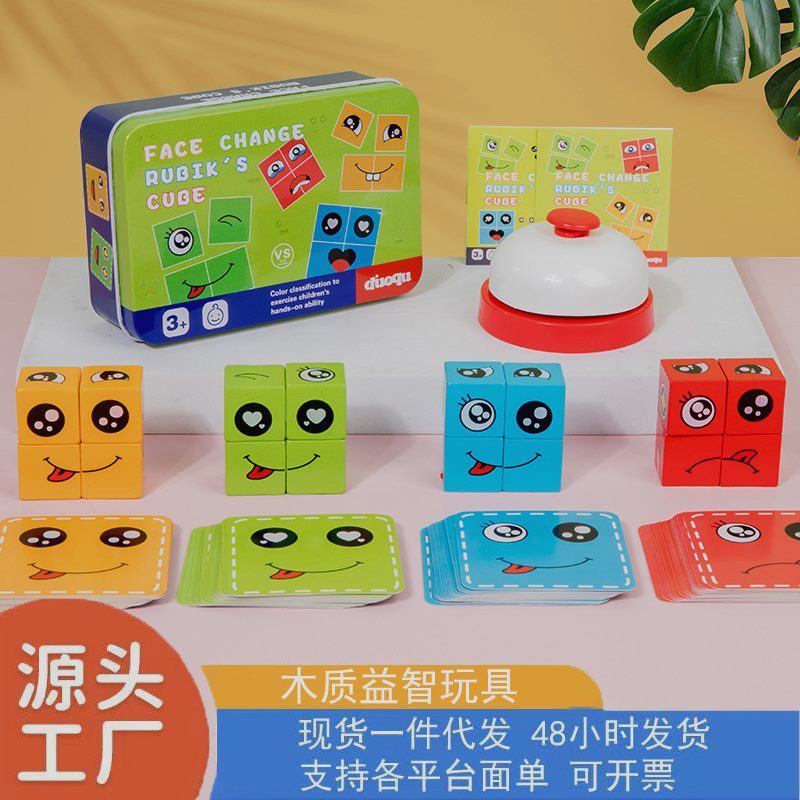 木质变脸魔方桌面游戏亲子互动玩具积木儿童桌游幼儿园奖励小礼品