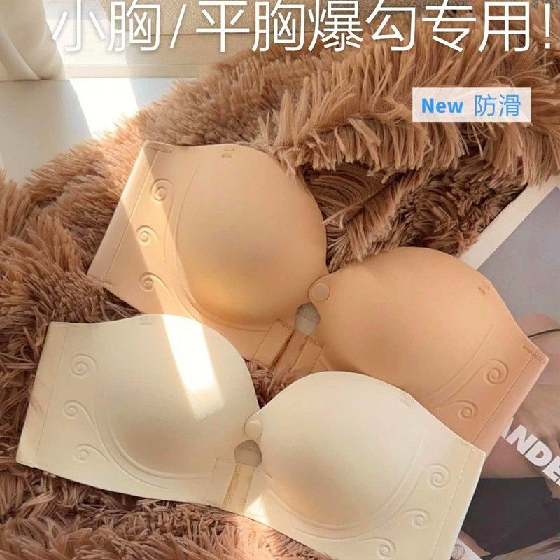 比胸贴还聚拢爆沟! 前扣无肩带内衣女防滑聚拢小胸显大无痕抹胸