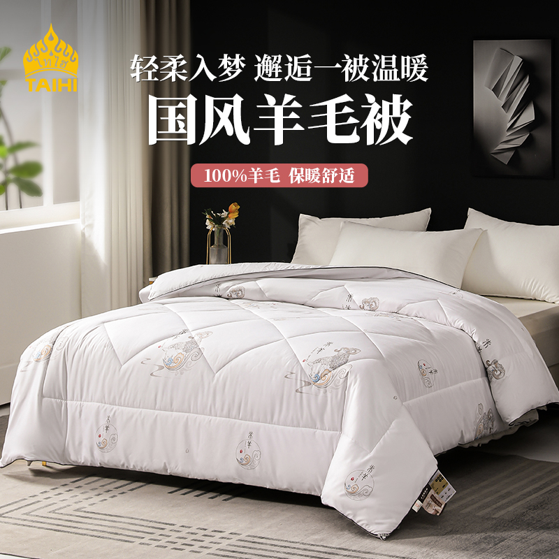 泰嗨澳洲进口100%纯羊毛被