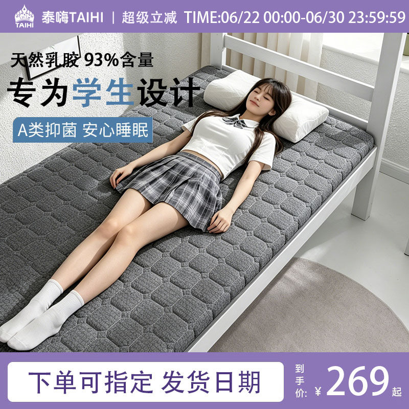 泰嗨乳胶紫藤床垫四季款学生单人