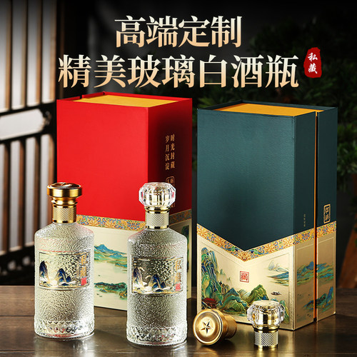 少量定制新款高档白酒瓶空瓶