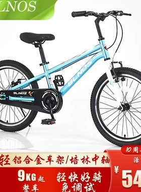Blnos贝诺斯轻便铝合金儿童自行车18/20寸24寸单速中大童男女孩车