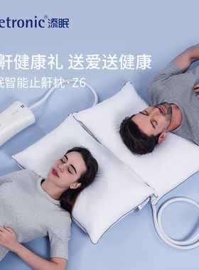 添眠智能止鼾枕Z6 父母好睡眠打呼噜止鼾器打鼾深睡枕睡眠监测