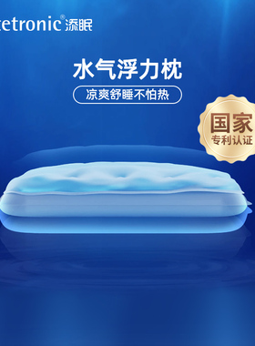 添眠水气浮力枕F2 护颈水枕头可调高深睡枕冰丝枕头AI白噪音