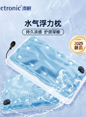 添眠水气浮力枕F2 水枕头均匀托颈高度可调AI音乐防皱纹枕美颜枕